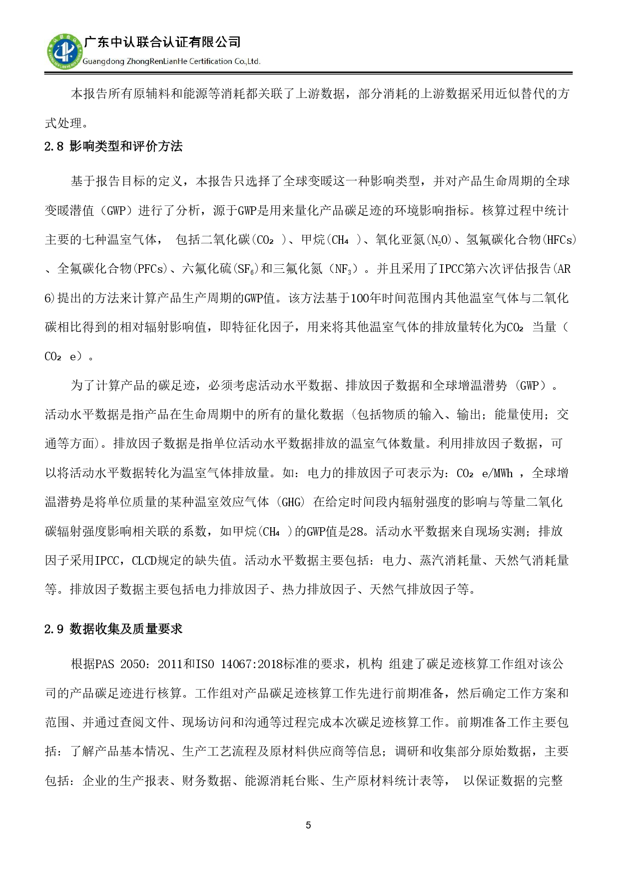 TZJ-2024年度產品碳足跡報告_page-0009.jpg