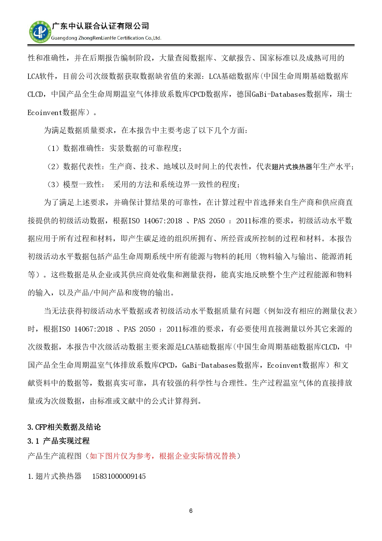 TZJ-2024年度產品碳足跡報告_page-0010.jpg