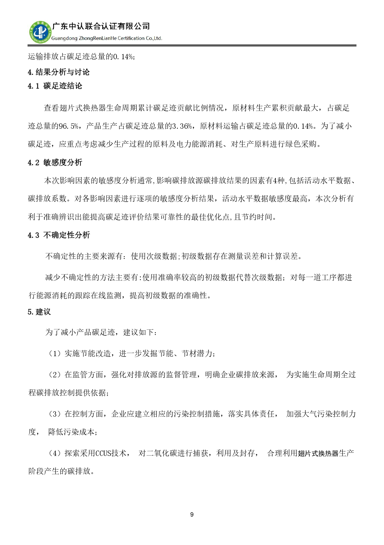 TZJ-2024年度產品碳足跡報告_page-0013.jpg
