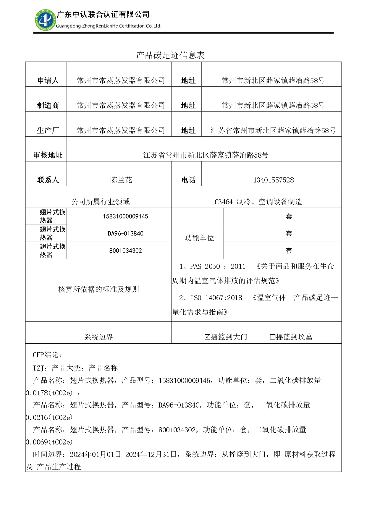 TZJ-2024年度產品碳足跡報告_page-0002.jpg