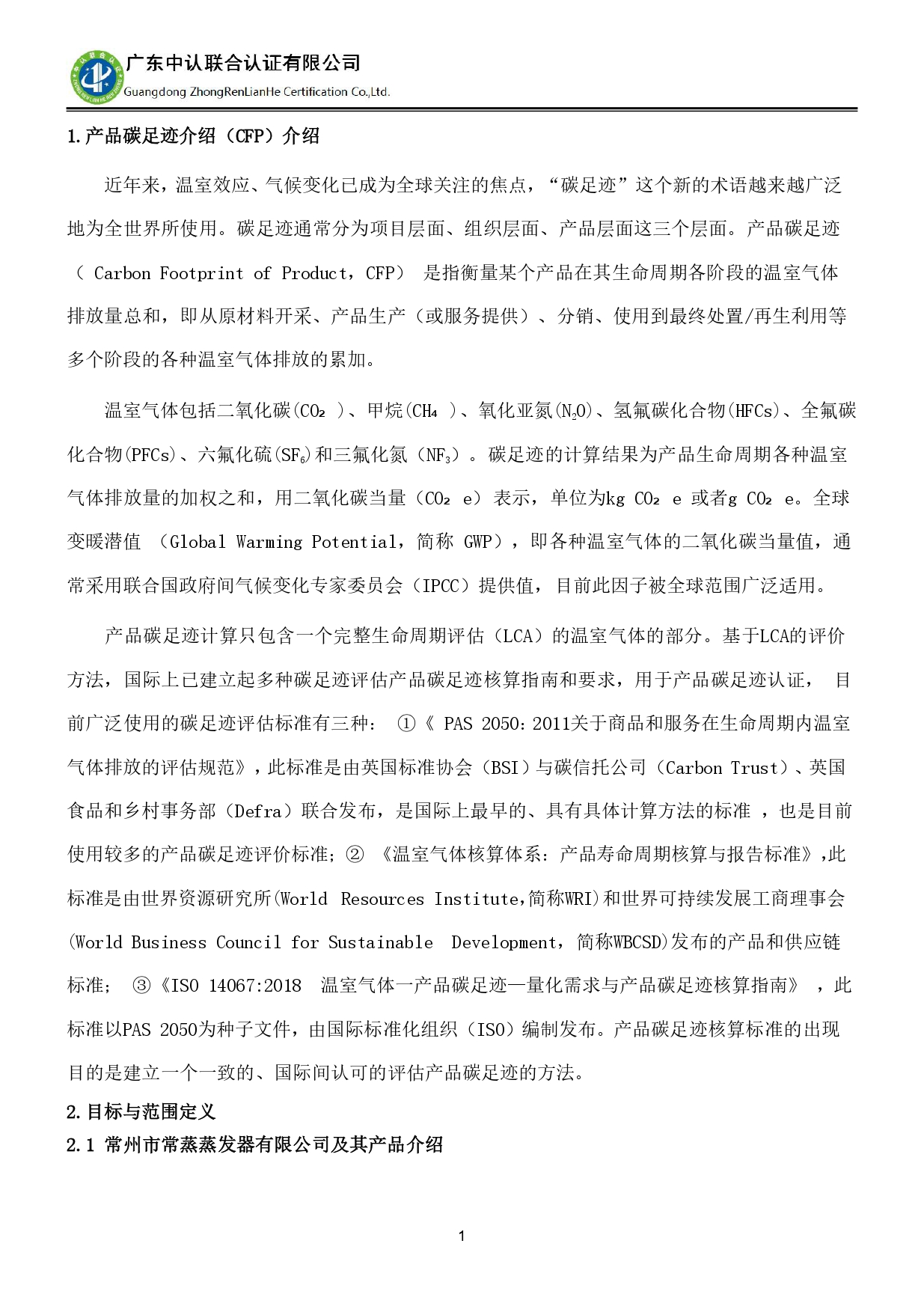 TZJ-2024年度產品碳足跡報告_page-0005.jpg