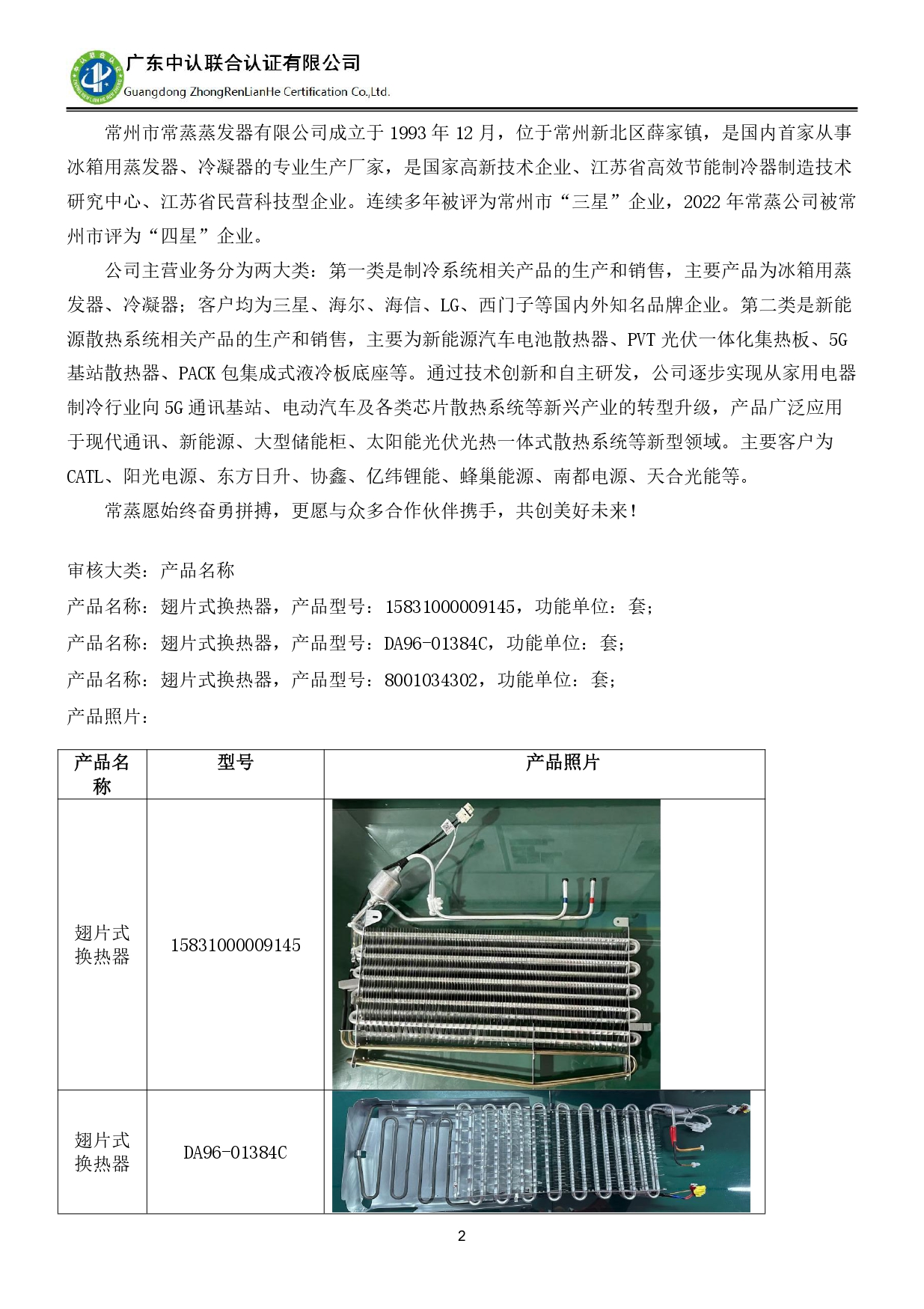 TZJ-2024年度產品碳足跡報告_page-0006.jpg