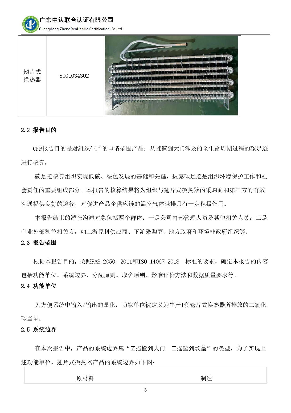 TZJ-2024年度產品碳足跡報告_page-0007.jpg