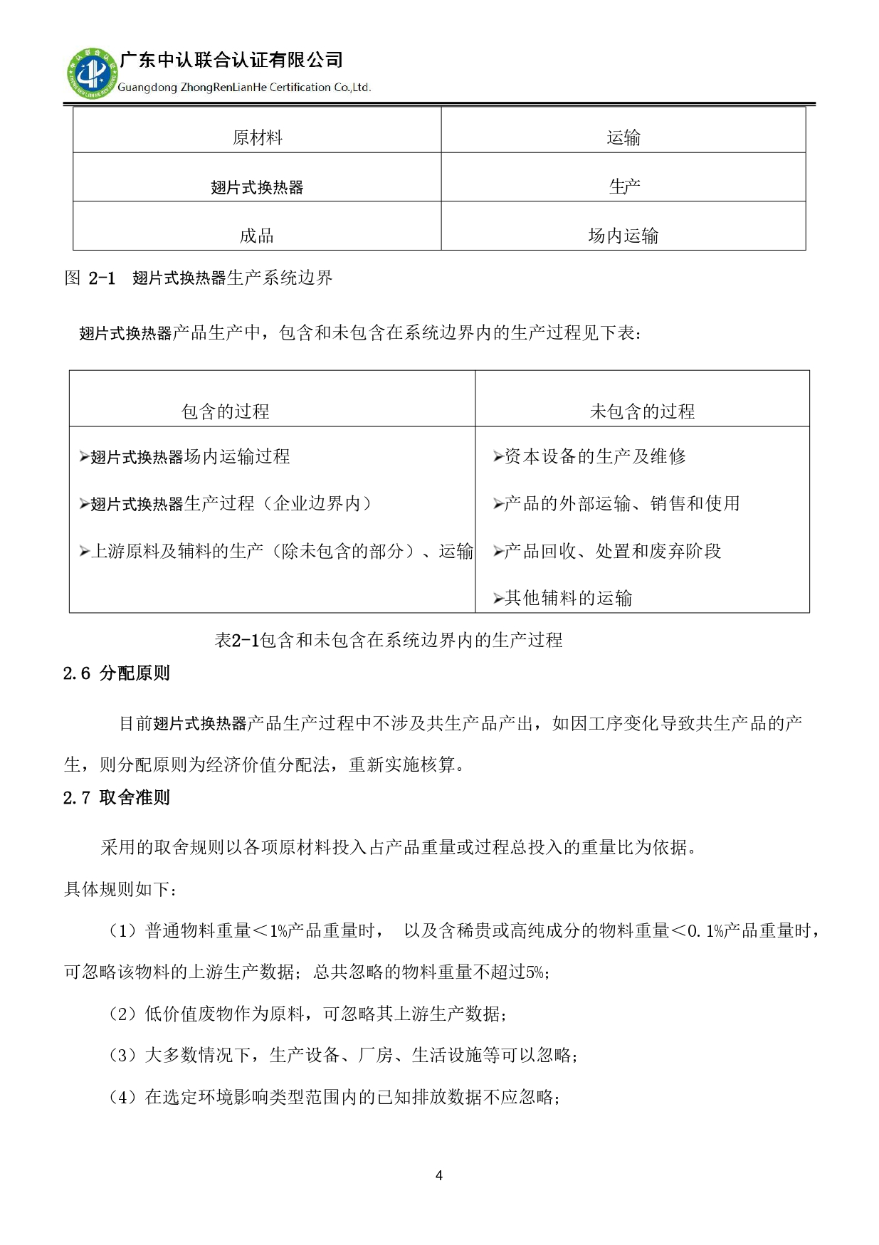 TZJ-2024年度產品碳足跡報告_page-0008.jpg