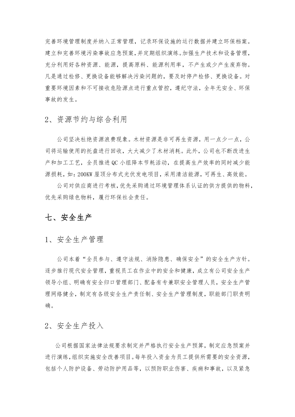 社會責(zé)任報(bào)告_page-0012.jpg