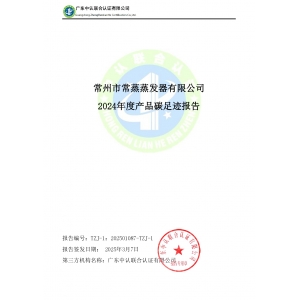 2024年度產品碳足跡報告
